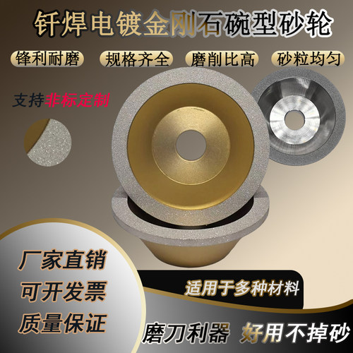 钎焊电镀合金碗型锋利不掉砂耐磨