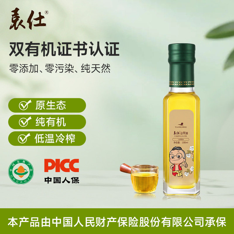 袁仕有机山茶油纯正小瓶100ml