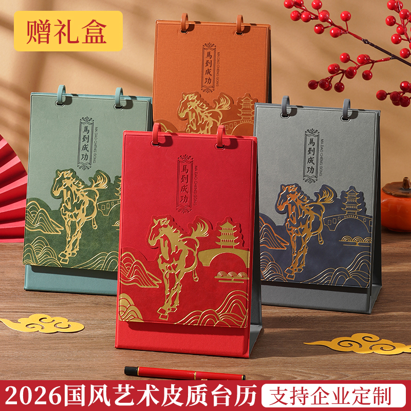皮质台历原创设计中国风桌面2026