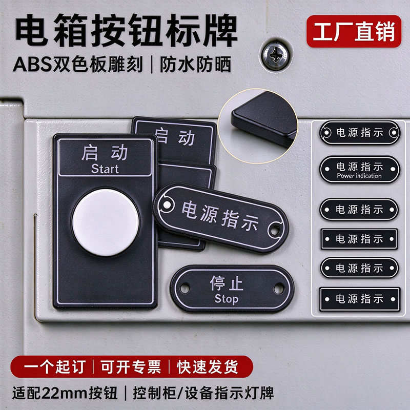双色板雕刻标牌定制配电箱柜按钮指示灯标识牌操作提示牌厂家直销