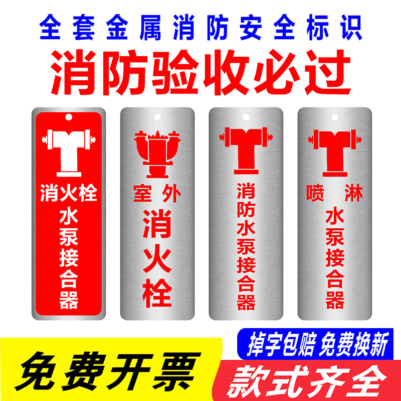 消防水泵房标识牌室外消火栓喷淋水泵接合器不锈钢铝合金挂牌标牌