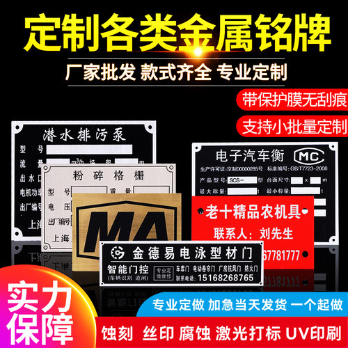 金属铭牌一个起步厂家直销