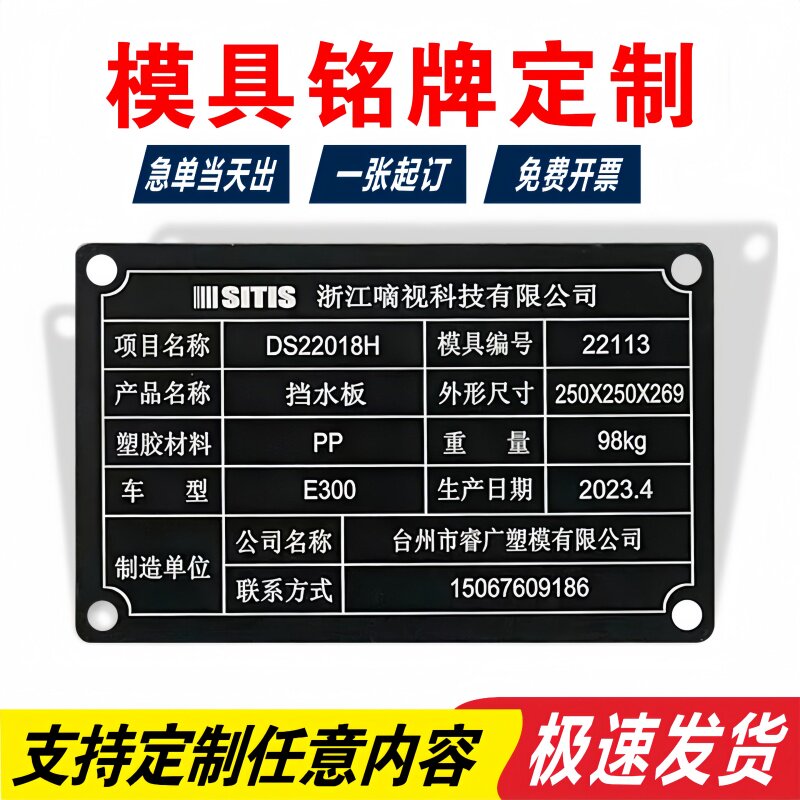 模具铭牌定制不锈钢腐蚀刻标牌阳极氧化铝激光雕刻烤漆蚀刻包邮