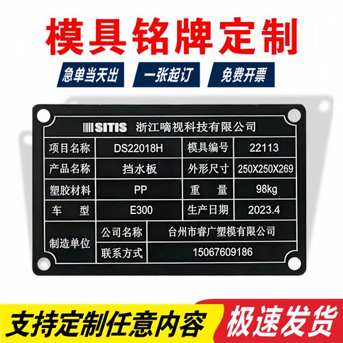模具铭牌定制不锈钢铝激光雕刻