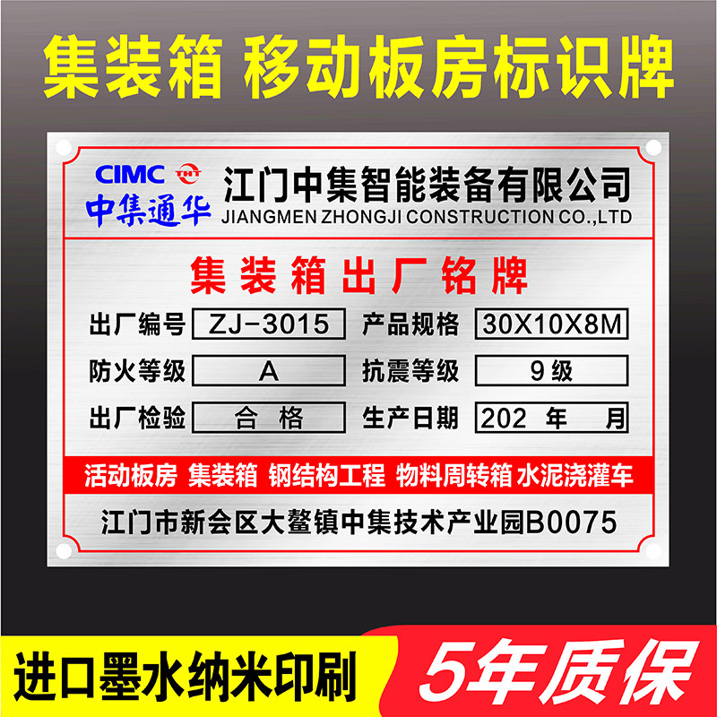 集装箱标牌铭牌移动板房合格证彩钢房铝牌金属不锈钢广告牌定制