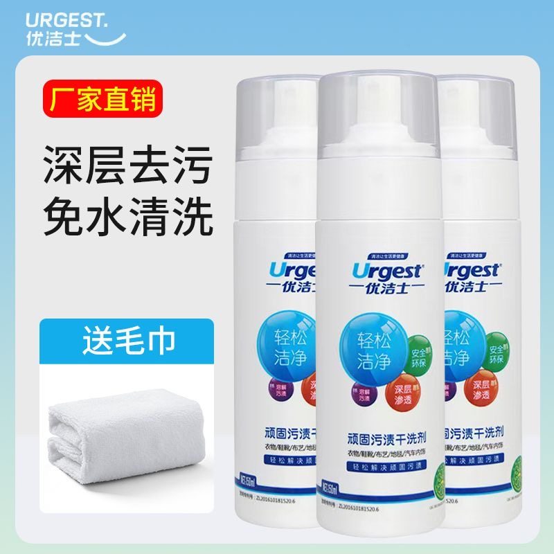 假一赔十!优洁士顽固污渍干洗剂