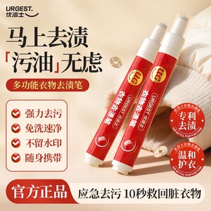 优洁士衣物去渍笔便携应急即时去渍剂去油污衣物护理笔2026新年款