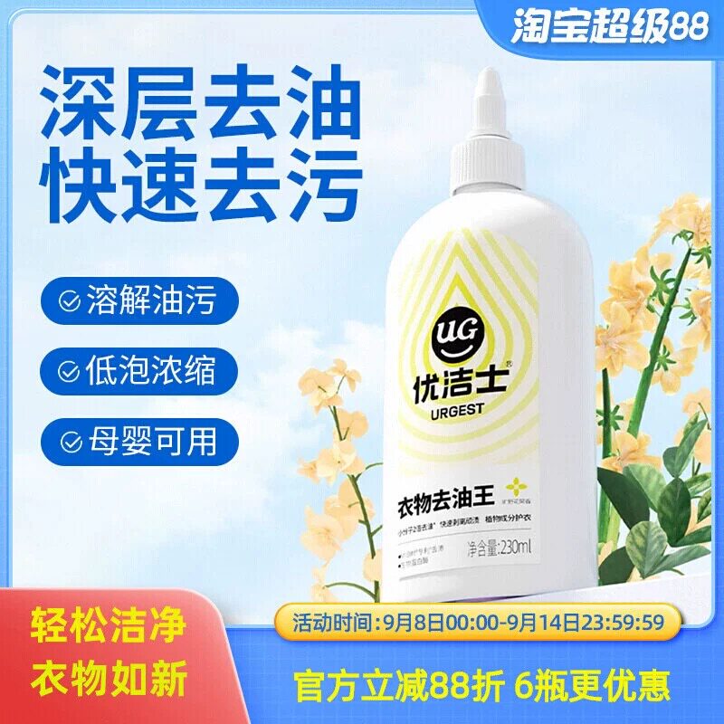 优洁士衣物去油渍清洁剂强力去油王老油斑油迹笔渍衣服去污渍神器图片