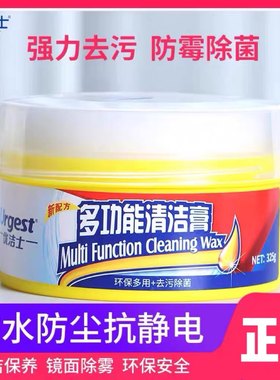 优洁士多功能清洁膏去污清洁神器真皮沙发汽车内饰皮革家具清洗剂