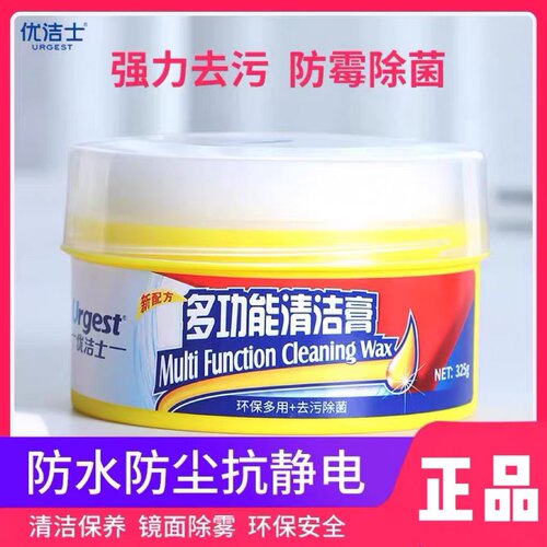 优洁士多功能清洁膏去污清洁神器真皮沙发汽车内饰皮革家具清洗剂