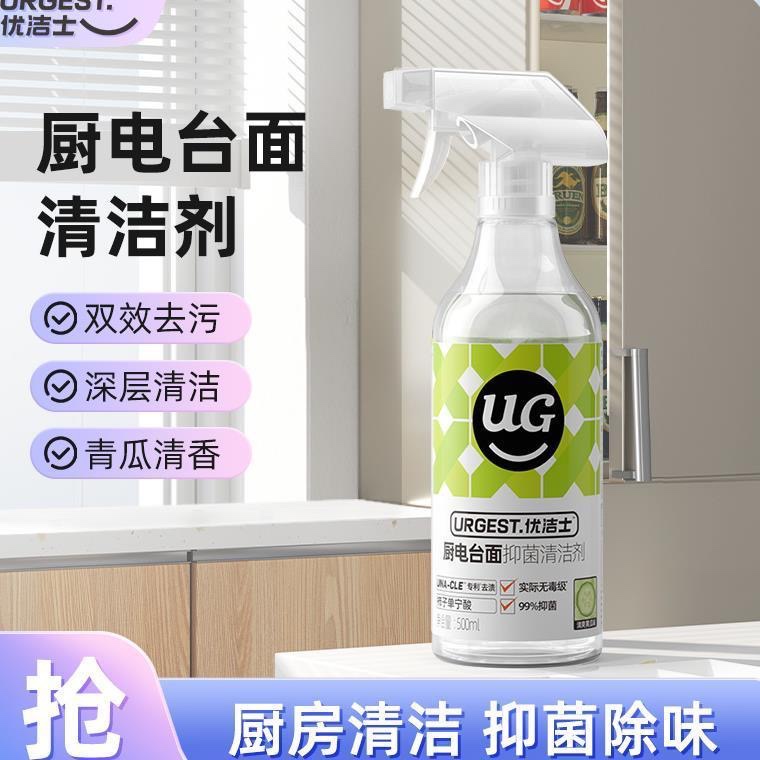 优洁士厨电清洁剂清洗除味去油污冰箱微波炉除垢异味喷雾厨房抑菌
