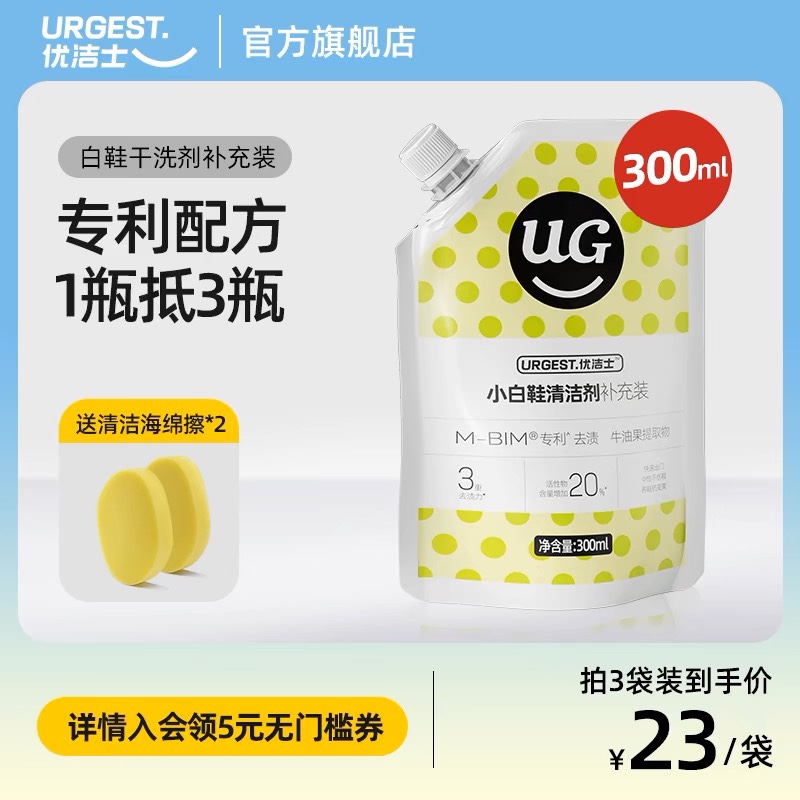 优洁士小白鞋清洗剂补充装免水洗擦鞋刷鞋干洗去黄去污神器300ml