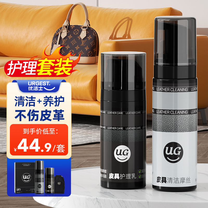 优洁士真皮滋养液皮具皮革皮包皮衣皮沙发滋养防霉护理套装