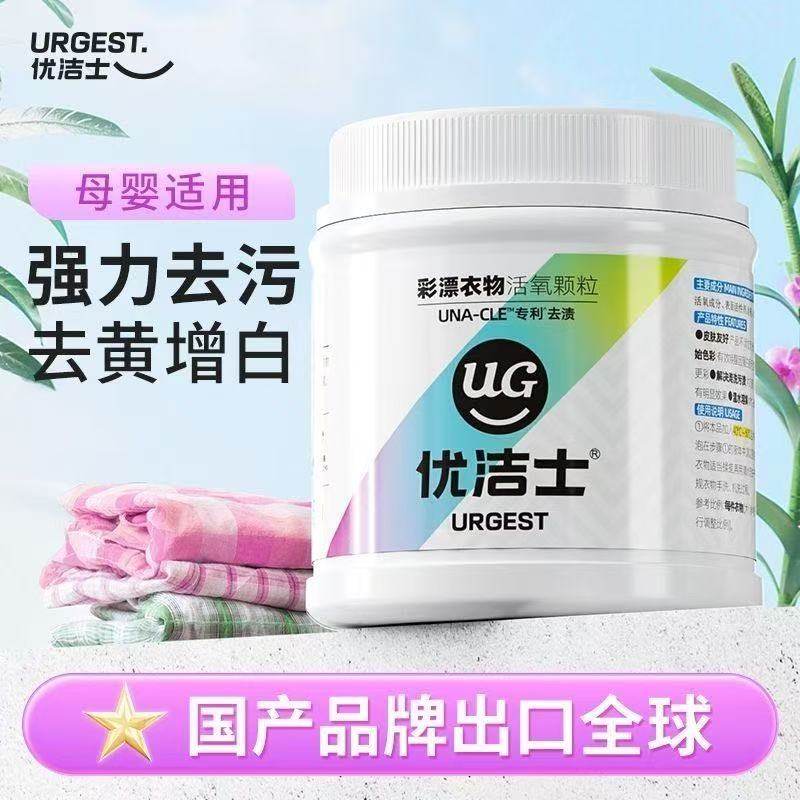 优洁士彩漂粉爆炸盐洗衣去黄增白还原婴儿宝宝衣物活氧颗粒漂白剂