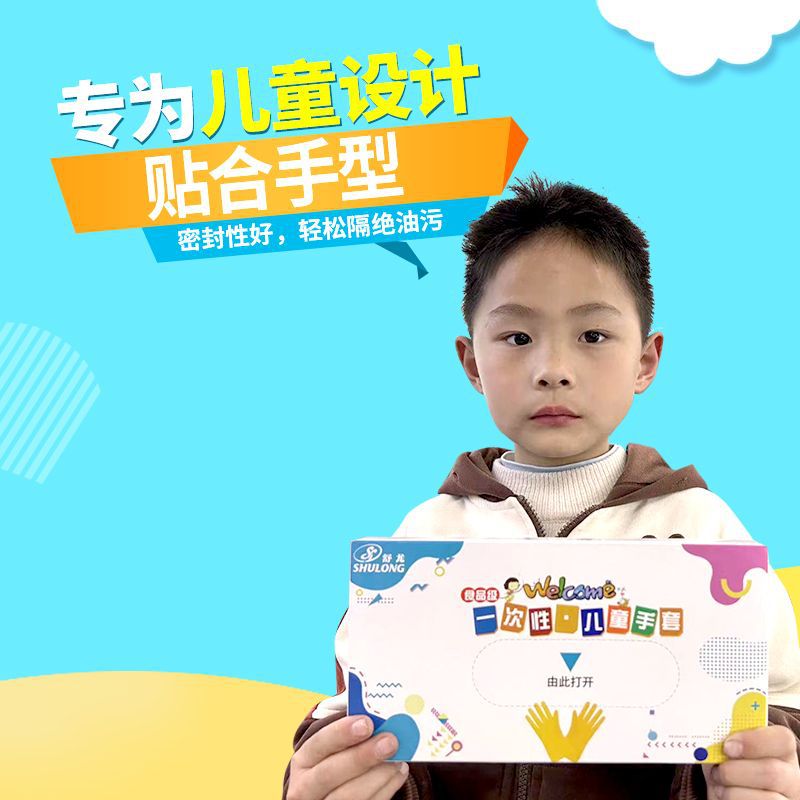 儿童一次性TPE手套家用小孩适合5-14岁加厚款防水放油污卫生防护
