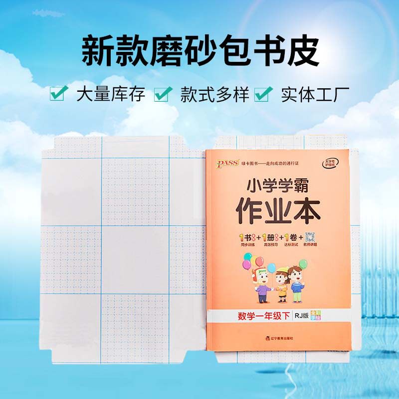 2023新款磨砂书皮包书皮自粘性