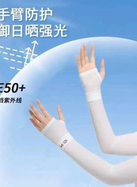 新款无缝防晒冰袖透气防紫外线时