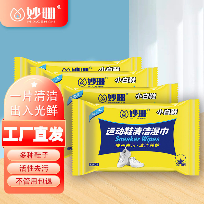 擦鞋湿巾家庭装皮鞋皮具清洁护理鞋油上光滋养无色通用擦鞋神器