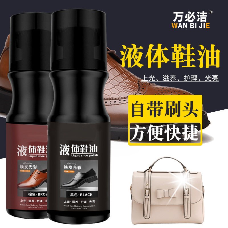 黑色鞋油液体无色透明多功能真皮皮鞋保养油懒人刷鞋一体擦鞋