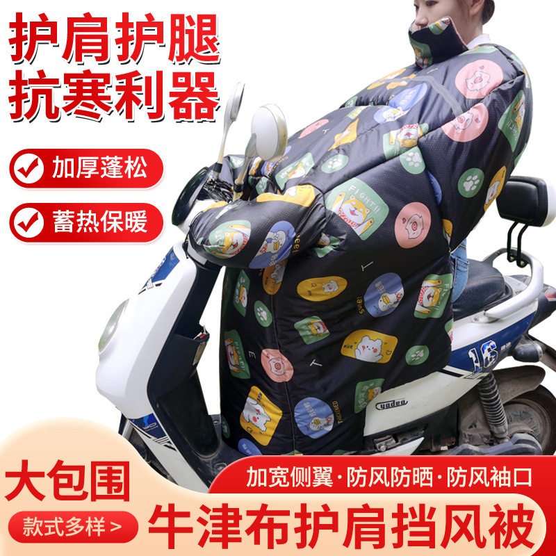 电动车挡风被电瓶摩托车挡风被冬季绒加厚保暖防水挡风罩披风