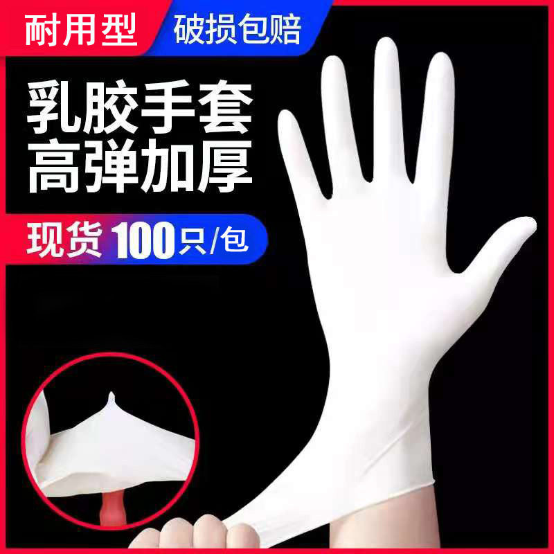 乳胶一次性手套橡胶胶皮牛筋加厚PVC丁晴家务高弹