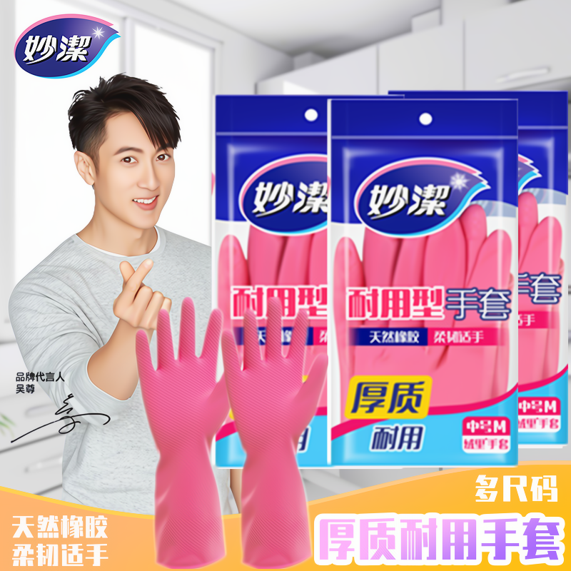 家务清洁洗碗手套厨房橡胶防水