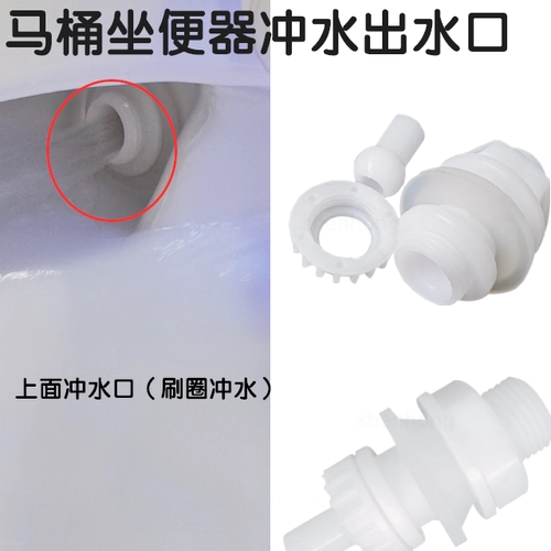 智能马桶坐便器出水喷嘴头上下冲水刷圈虹吸出水口裙边通用型配件