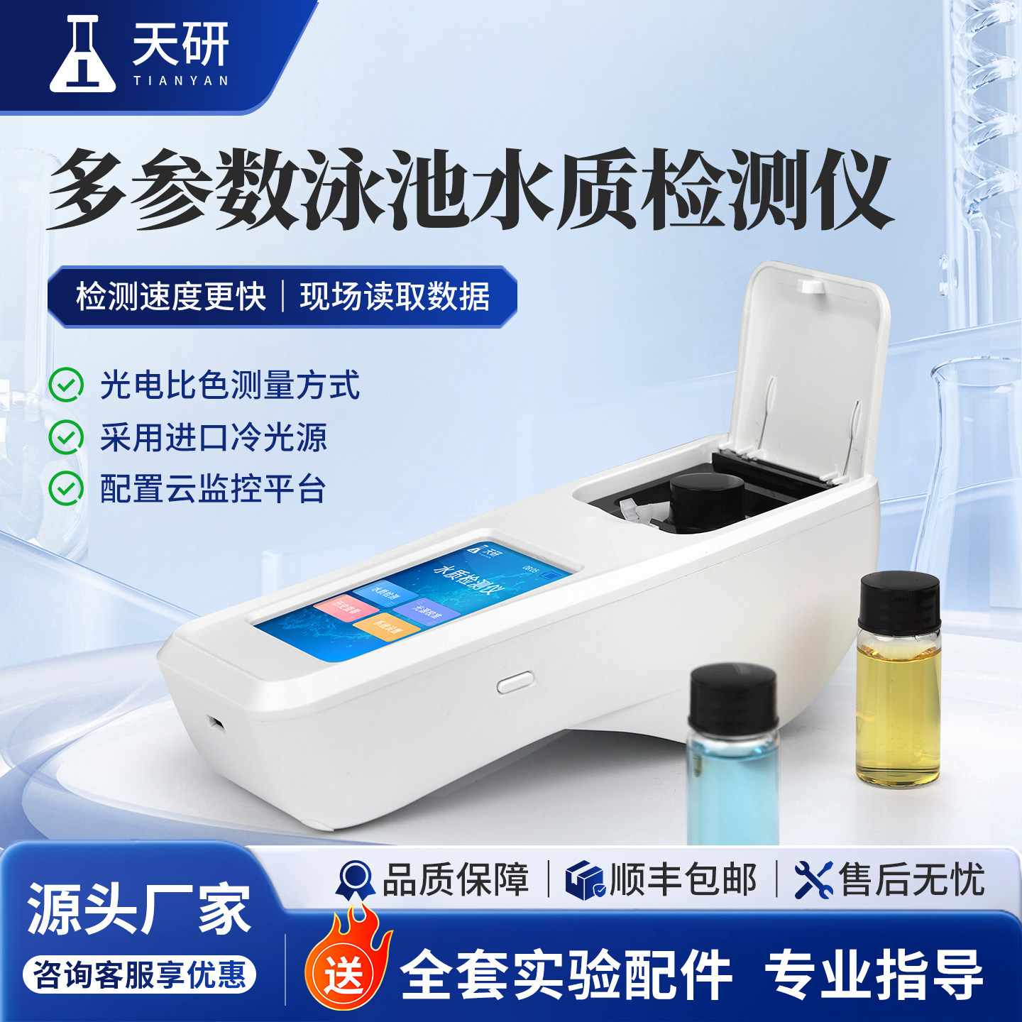 游泳池水质检测仪便携式余氯PH尿素多参数臭氧氰尿酸温泉水上乐园