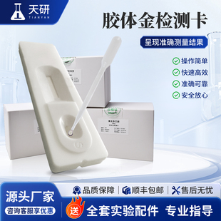 胶体金卡兽药残留检测卡试剂高效迅速检测金标卡食品安全测定试纸