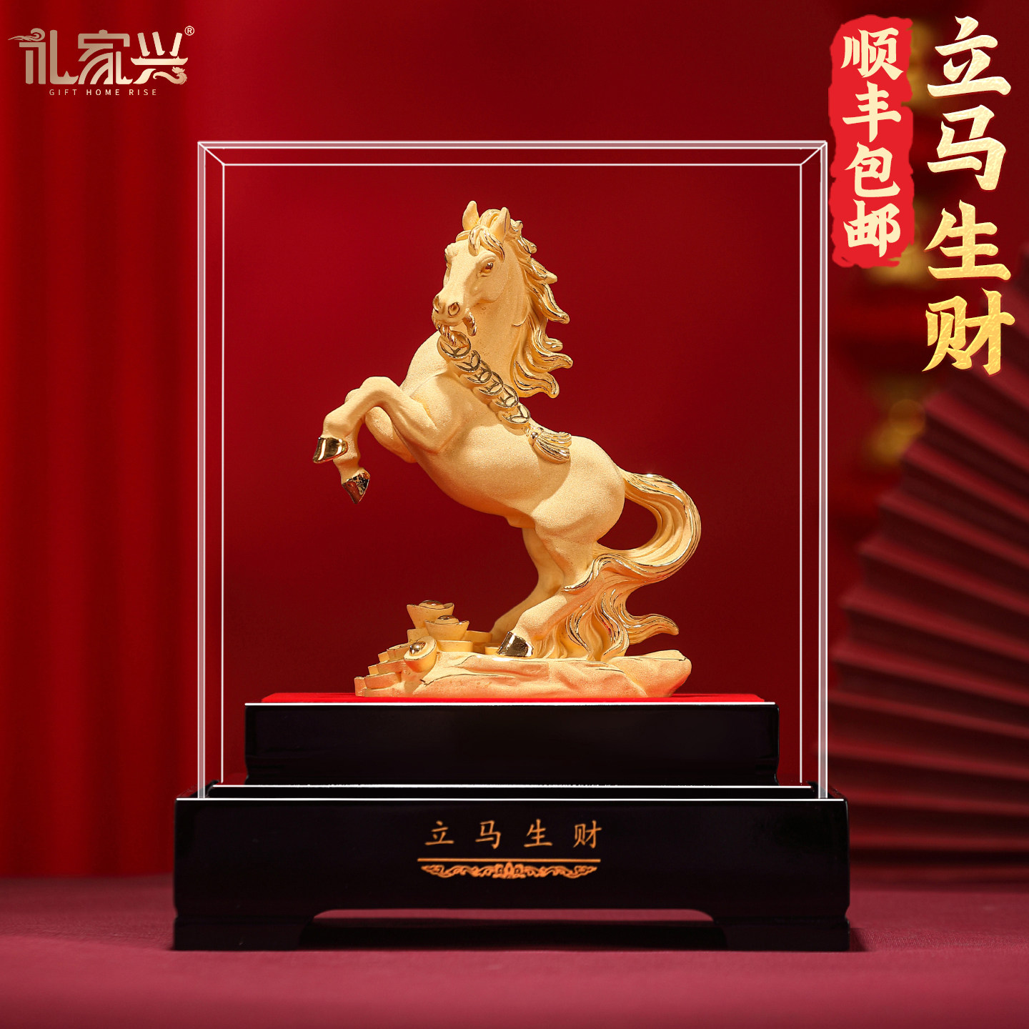 礼家兴立马生财绒沙金摆件十二生肖马年吉祥物装饰品乔迁开 业礼