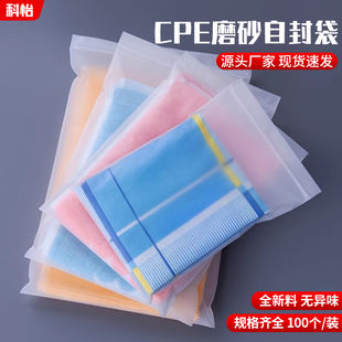 CPE磨砂自封袋衣服食品收纳防尘塑料密封袋图书饰品文玩贴骨袋