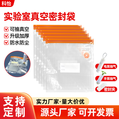 实验室样品真空袋3D打印耗材可书写防水潮加厚可抽真空包装密封袋