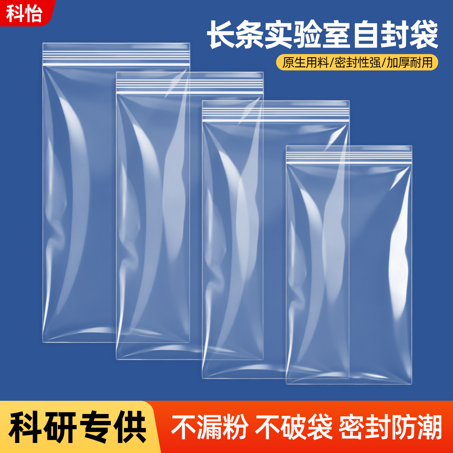 密封袋子自封袋透明加厚长条袋实验室样品袋生物取样袋试剂分装袋