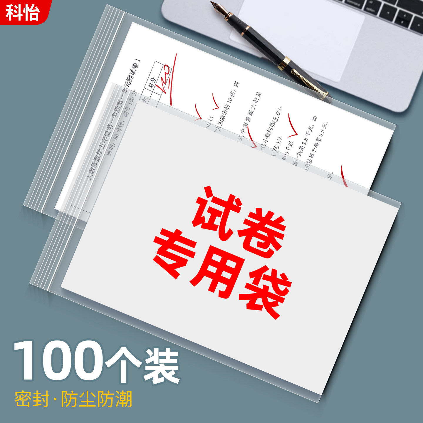 试卷收纳袋A4纸密封保护袋A3纸自封袋加厚8开纸文件防水防潮袋子