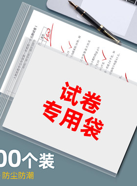 试卷收纳袋A4纸密封保护袋