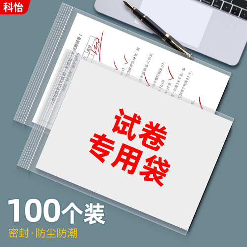 试卷收纳袋A4纸密封保护袋