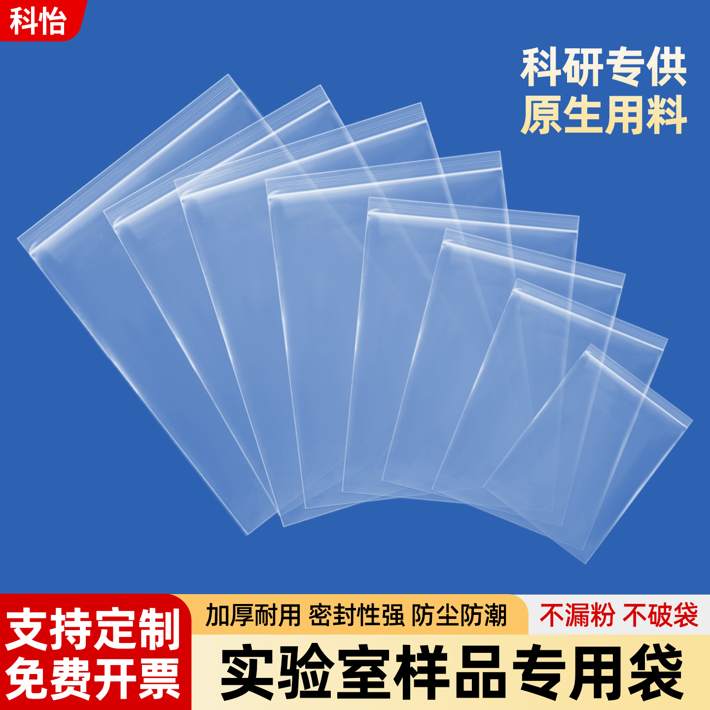 实验室生物样品袋取样袋试剂分装袋密封袋子自封袋透明加厚塑封袋