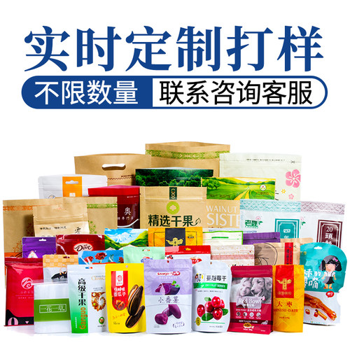 自封袋定制批发食品包装袋