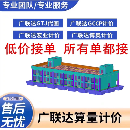 代做工程造价预算广联达建模代画