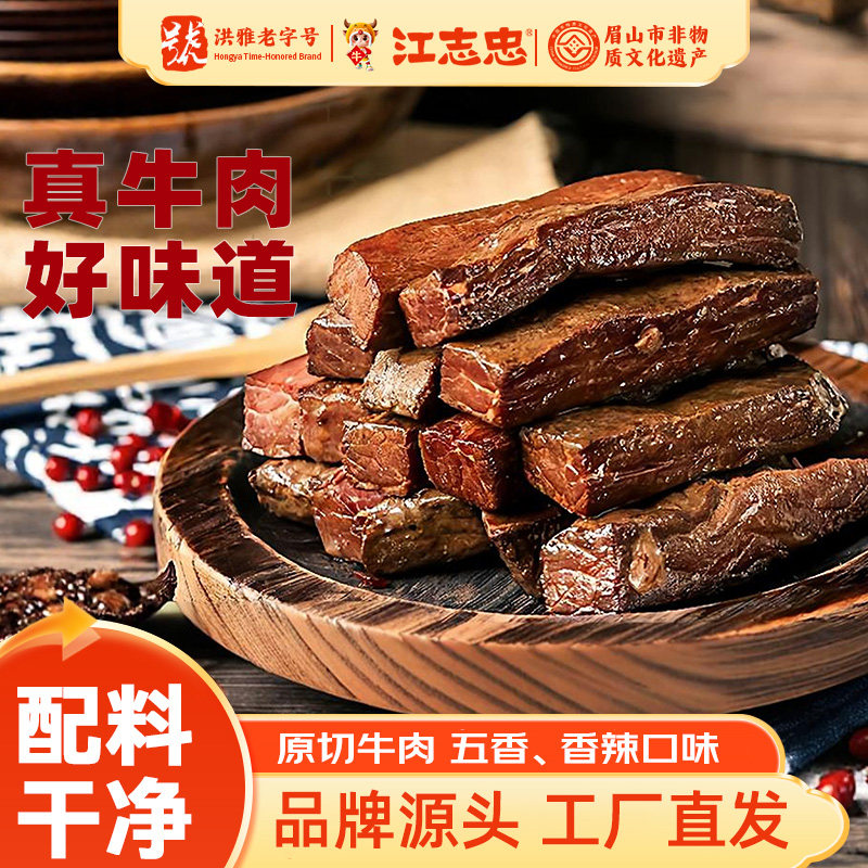 江志忠手撕牛肉干500g散称慢卤酱五香麻辣独立包装零食特产牛肉条