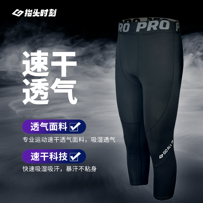 高弹男款【7分裤】篮球紧身裤打底足球速干吸汗排湿面料压缩裤,运动服/休闲服装,压缩裤,淘宝优惠券,粉丝福利购,淘宝优惠卷