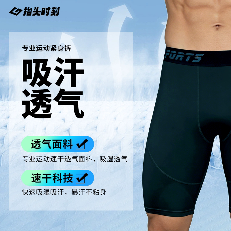 抬头时刻【5分裤】男款篮球紧身裤打底足球速干吸汗排湿高弹面料