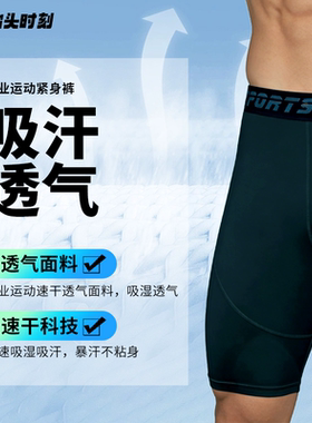 抬头时刻【5分裤】男款篮球紧身裤打底足球速干吸汗排湿高弹面料