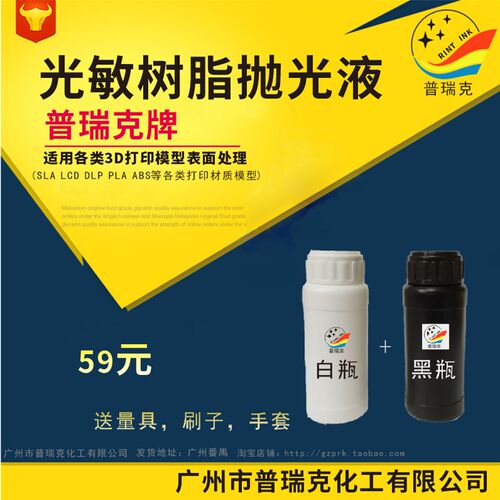 光固化模型表面处理液 3D打印材料 耗材 光Y敏树脂抛光液i.