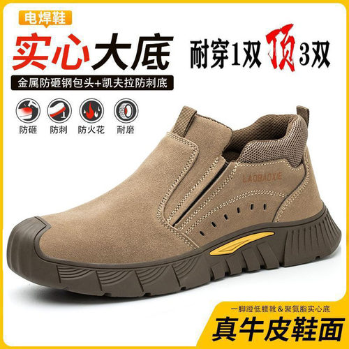 夏季劳保鞋男电焊工透气防臭实心底钢包头防砸防刺穿轻便软底耐磨