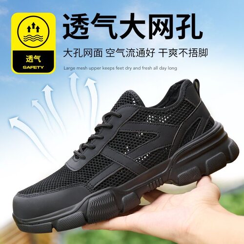 劳保鞋男夏季透气防臭轻便防砸防刺穿塑包头舒适实心底安全工作鞋