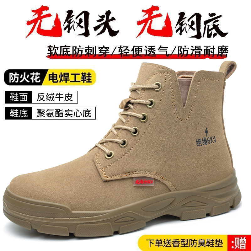 高帮无钢头劳保鞋男绝缘休闲舒适不防砸厚底耐磨耐铁屑建筑工作鞋