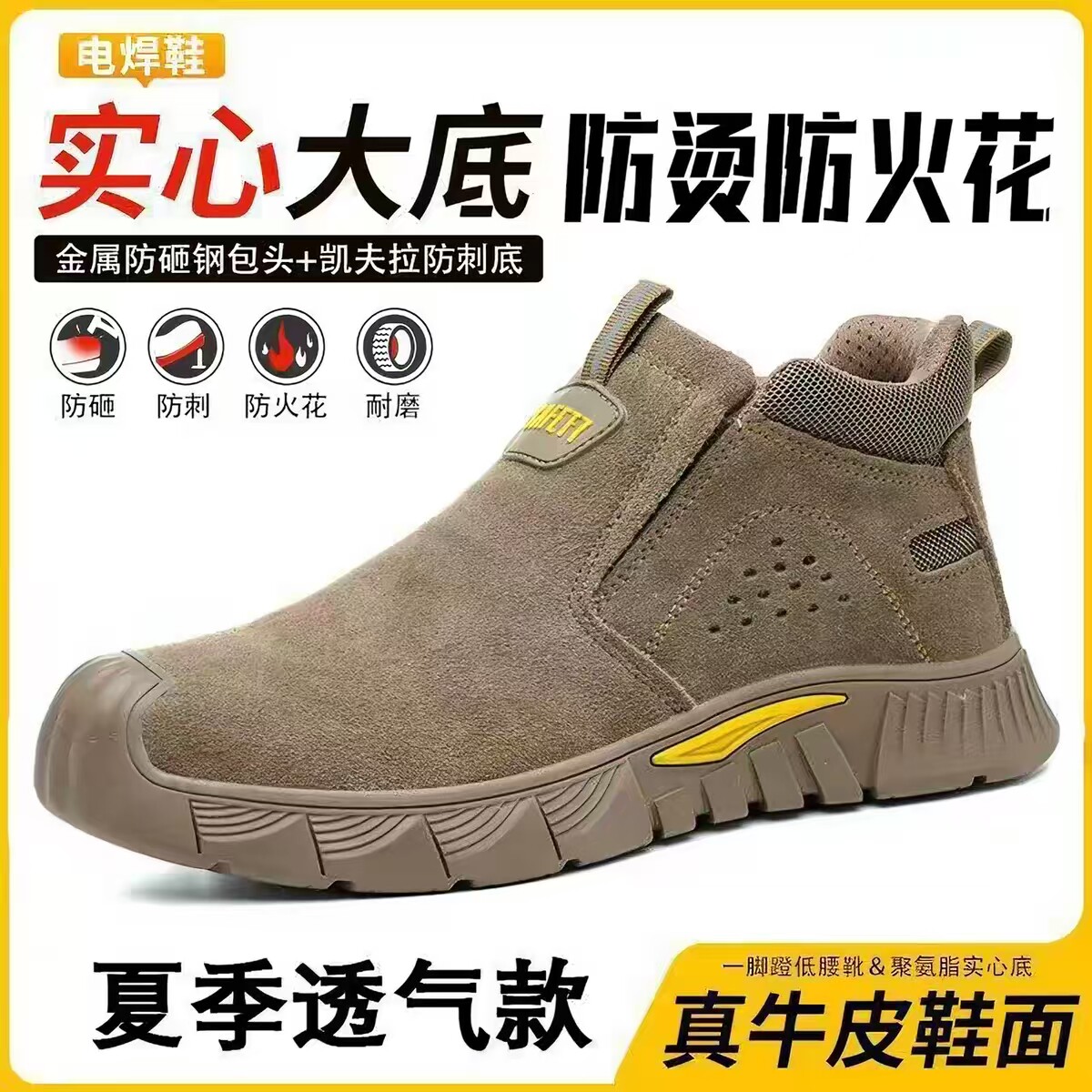 劳保鞋男款电焊工专用老保夏季透气钢头防砸防刺穿带钢板工地工作