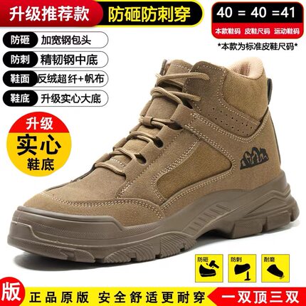 劳保鞋高帮男士防砸防刺穿带钢板四季透气防臭实心底耐磨耐铁屑