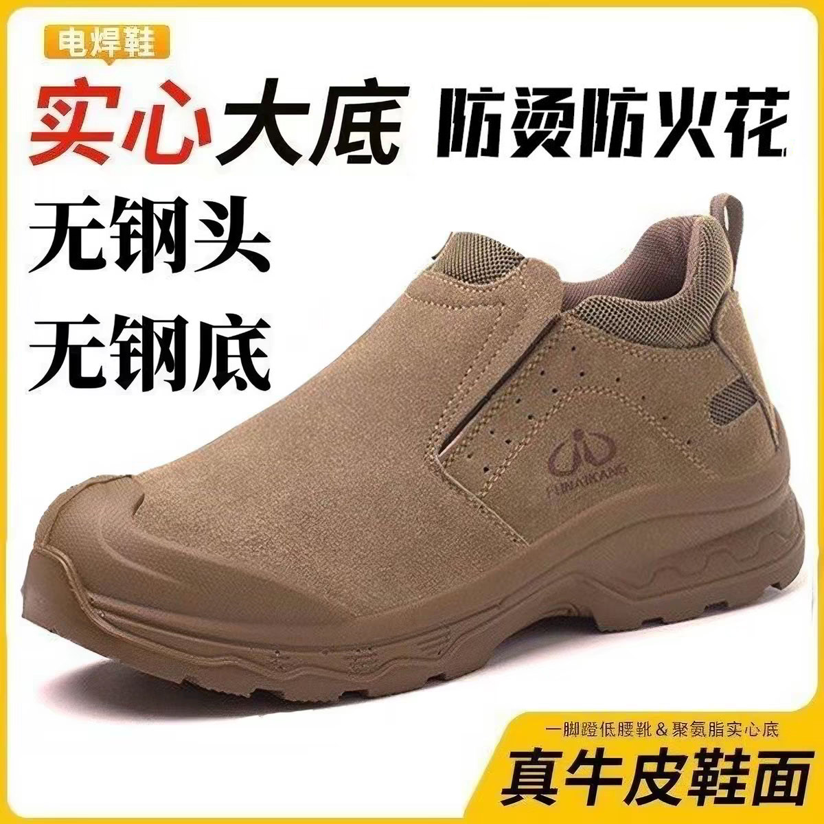 无钢头劳保鞋男夏季绝缘焊工安全防砸钢包头防刺塑钢实心软底工地